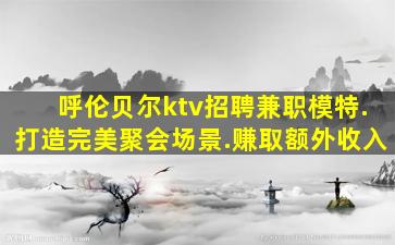 湖北夜总会招聘